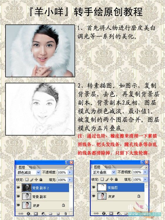 Photoshop教程:将美女照片转成古典风格手绘过程