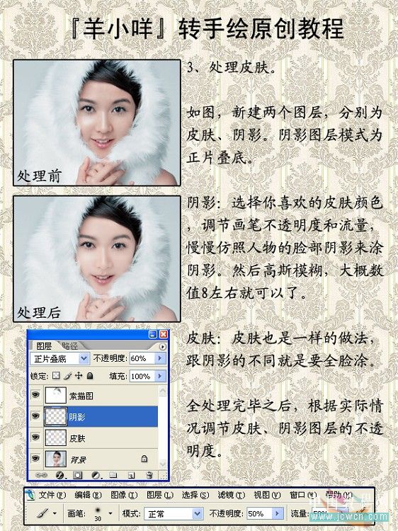 Photoshop教程:将美女照片转成古典风格手绘过程