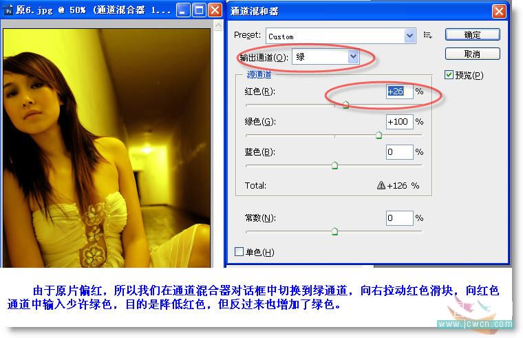 Photoshop教程:运用通道给MM偏色照片校色美化