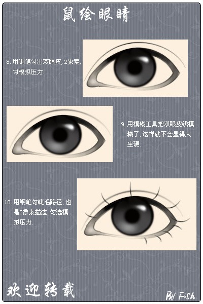 Photoshop手绘教程：插画人物眼睛的绘制方法