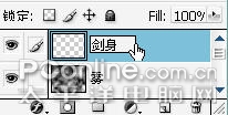 图11+新建剑身层