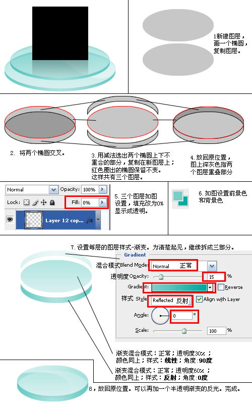 教你用Photoshop做Vista风格圆柱体