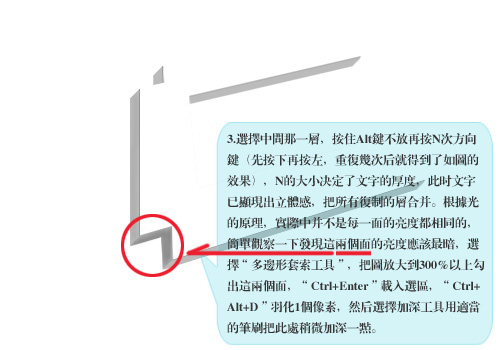 Photoshop制作立体效果图