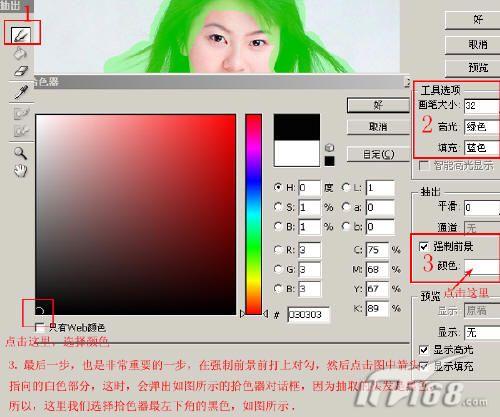 图5 Photoshop抽出滤镜设置