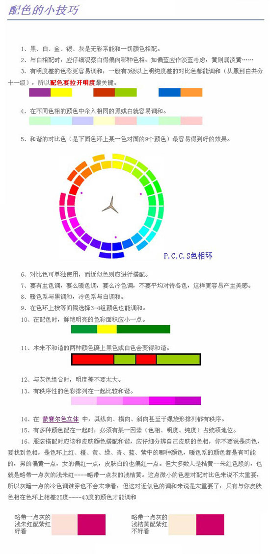 看图学习设计的配色知识