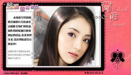 Photoshop打造莹亮发丝手绘效果