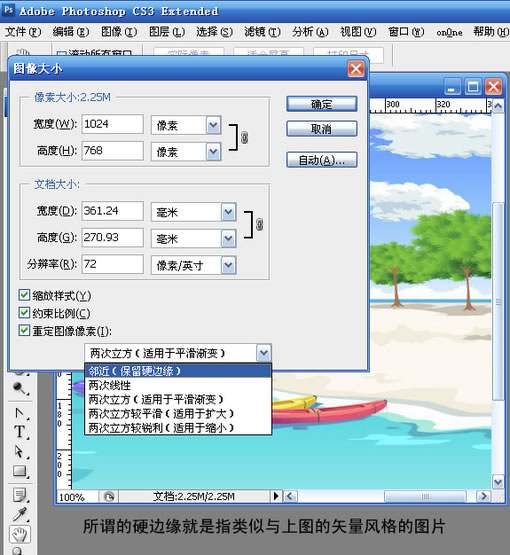 Photoshop的图片缩放技巧
