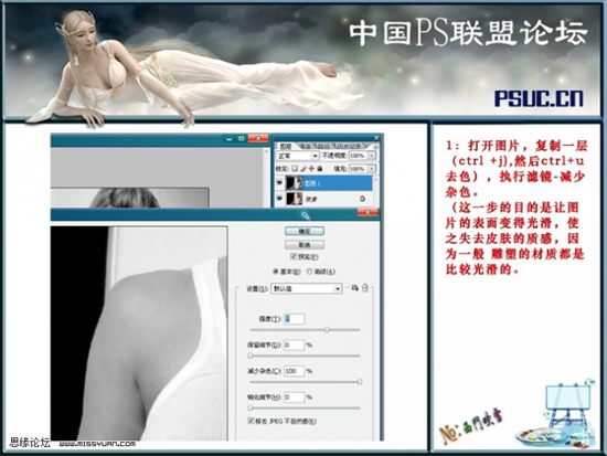 Photoshop将真人转雕塑教程