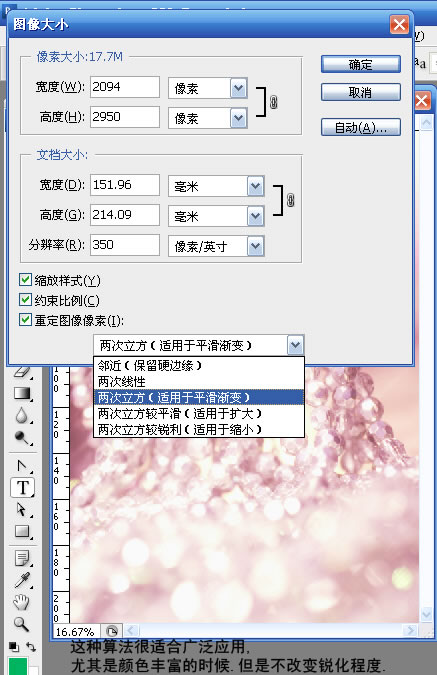 Photoshop的图片缩放技巧
