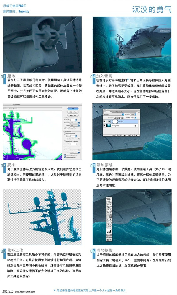 Photoshop合成实例:大海沉没之船