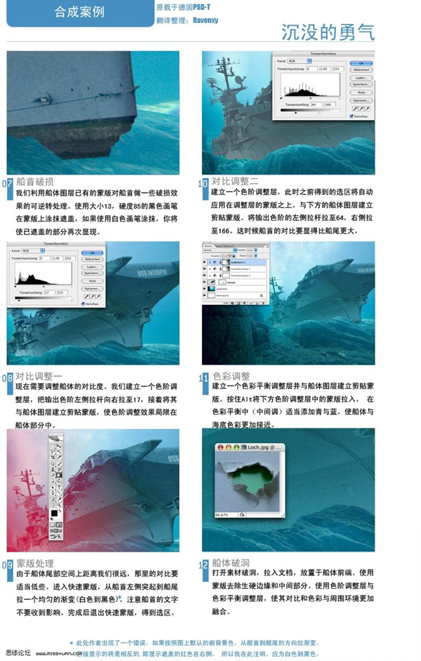 Photoshop合成实例:大海沉没之船
