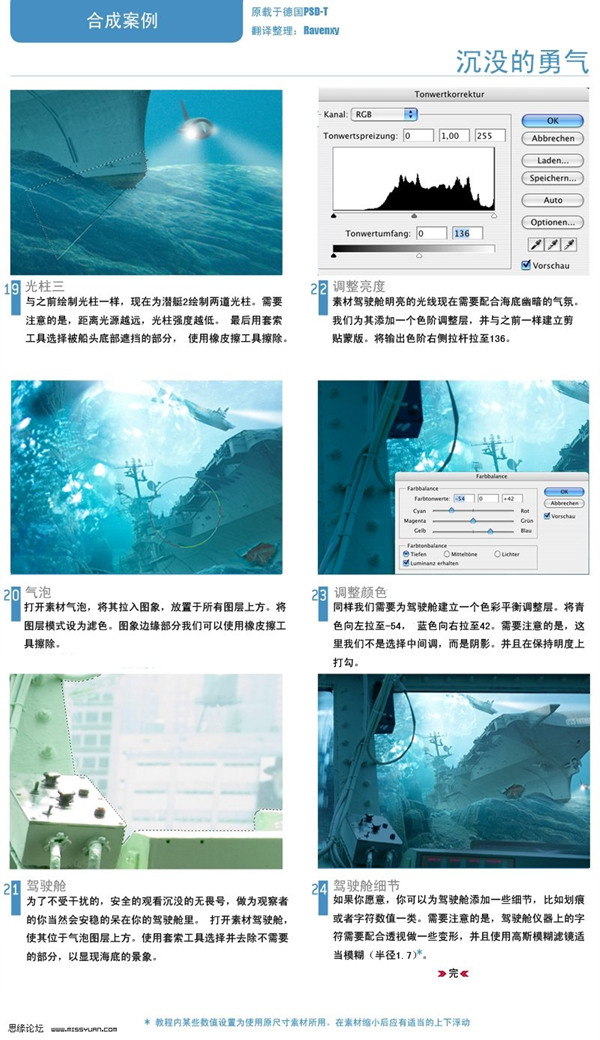 Photoshop合成实例:大海沉没之船