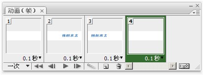 Photoshop制作平面动画_过渡帧动画的局限性