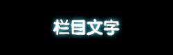 Photoshop制作平面动画:设计思维