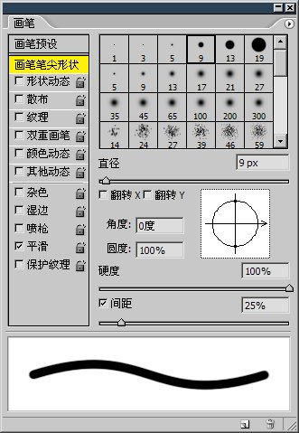 Photoshop笔刷的详细设定