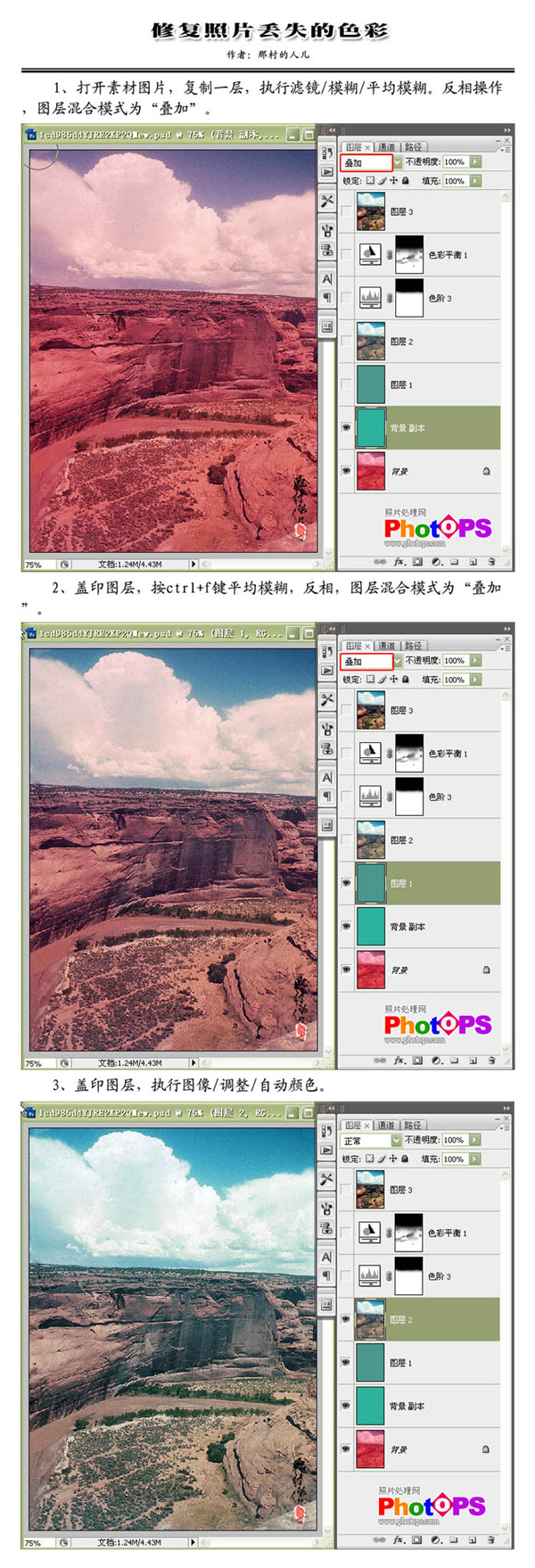 Photoshop修复照片丢失的色彩