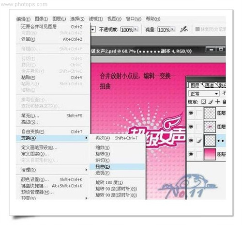教你用Photoshop制作“超级女声”