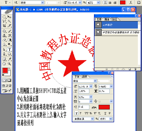 办证必备特技!Photoshop制作逼真印章