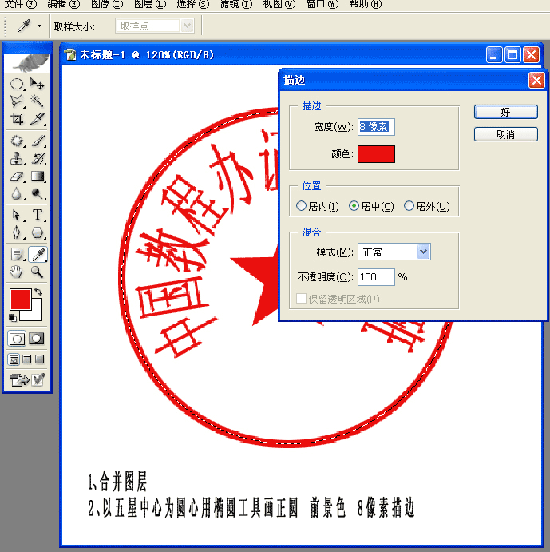 办证必备特技!Photoshop制作逼真印章