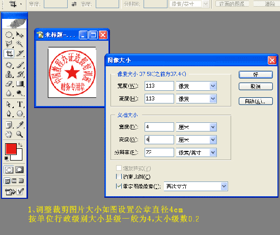办证必备特技!Photoshop制作逼真印章