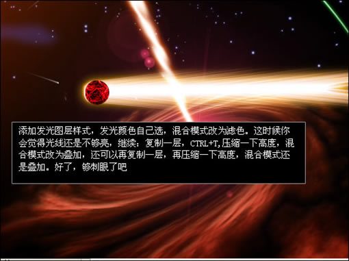 Photoshop教程:漂亮的宇宙