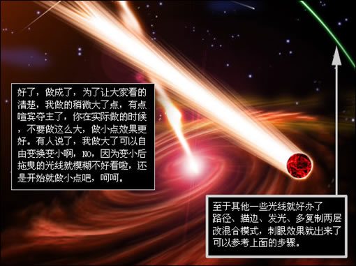 Photoshop教程:漂亮的宇宙