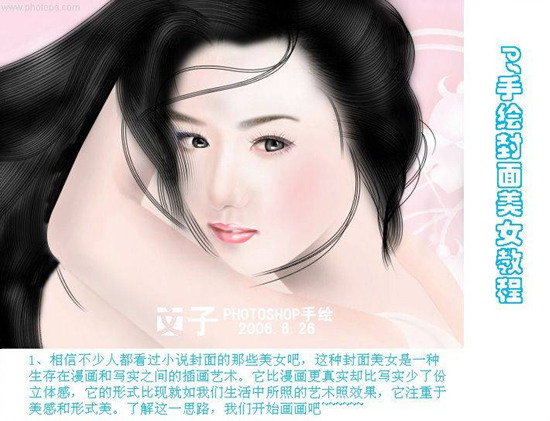 Photoshop实例教程手绘封面古典美女