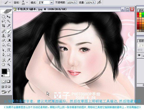 Photoshop实例教程手绘封面古典美女