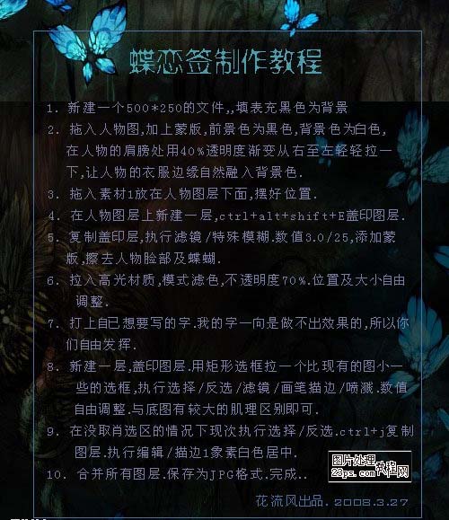 PS教程:背景比较暗的签名效果制作