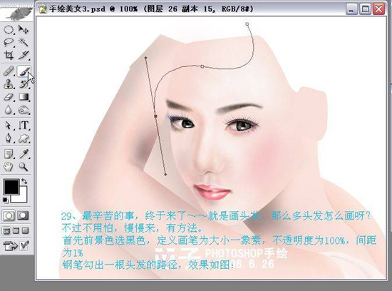 Photoshop实例教程手绘封面古典美女