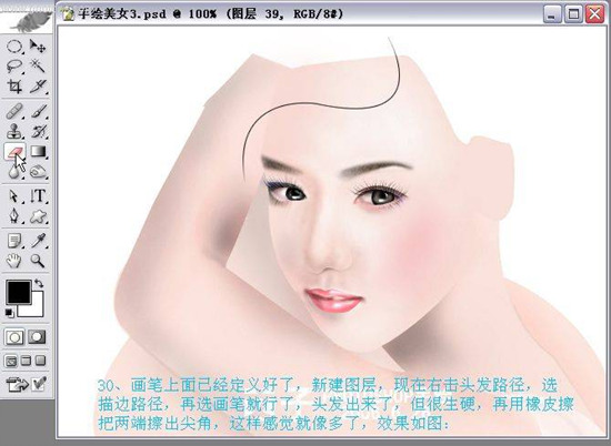 Photoshop实例教程手绘封面古典美女