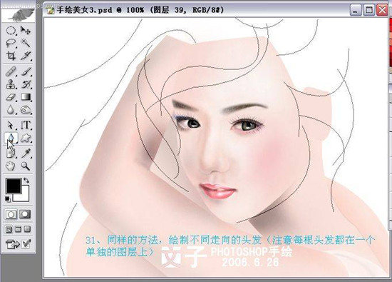 Photoshop实例教程手绘封面古典美女