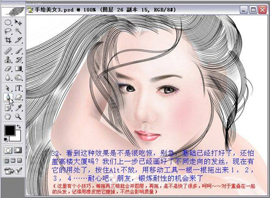 Photoshop实例教程手绘封面古典美女