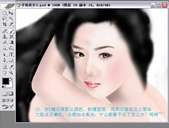 Photoshop实例教程手绘封面古典美女