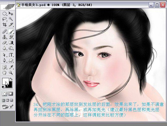 Photoshop实例教程手绘封面古典美女