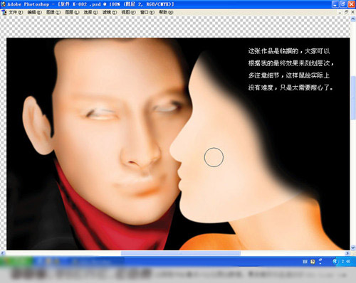 Photoshop鼠绘情侣恋人经典作品