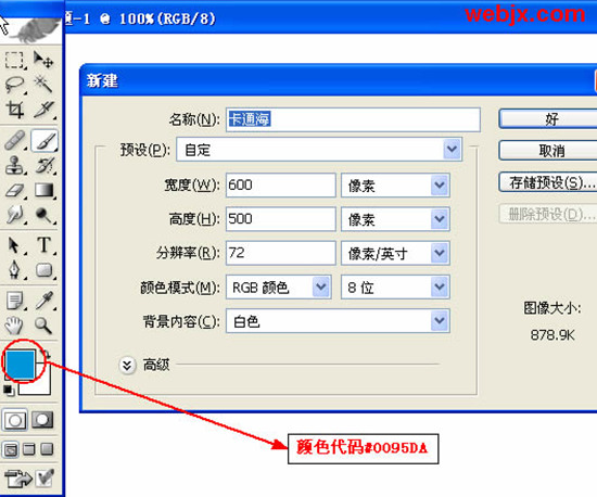 Photoshop制作可爱的卡通海浪
