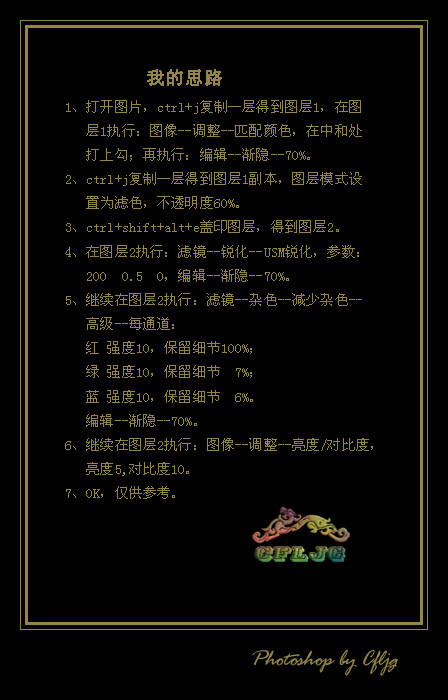 Photoshop处理MM冰清玉洁皮肤两种方法