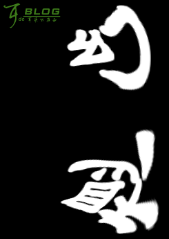 Photoshop简单制作爆炸发光字