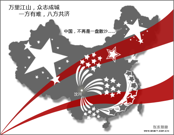众志成城!Photoshop制作抗震海报