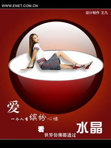 Photoshop制作水晶球中的美女