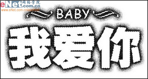 Photoshop打造“我爱你”雕刻文字