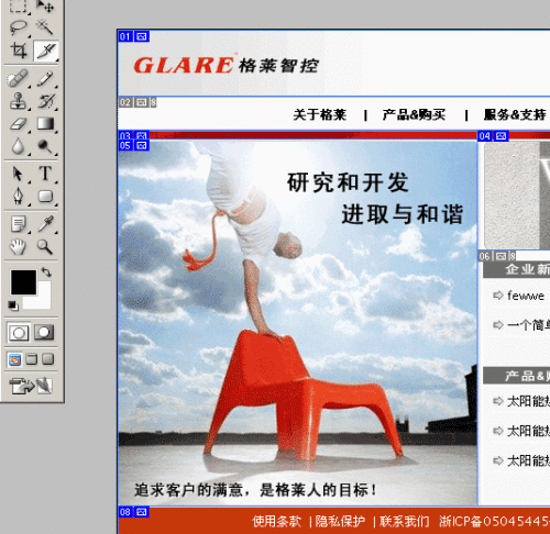 用Photoshop做简单的xhtml+css网页1