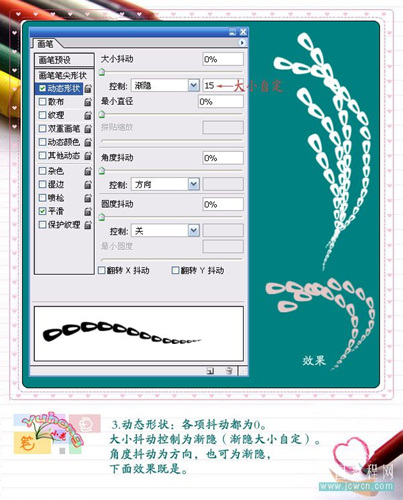 Photoshop教程：画笔的应用之调试画笔