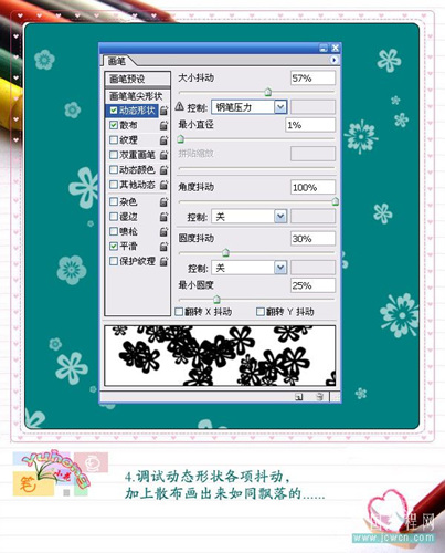 Photoshop教程:画笔的应用之调试画笔