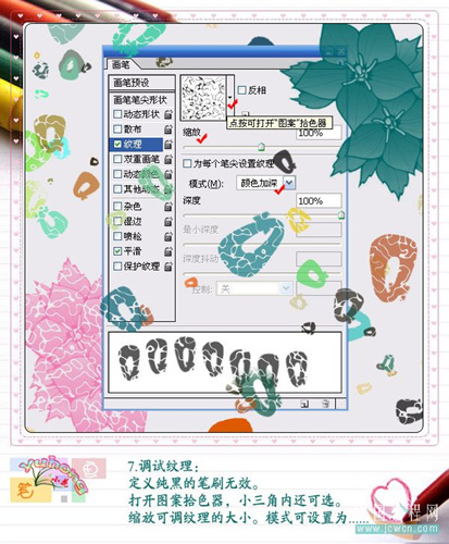 Photoshop教程：画笔的应用之调试画笔