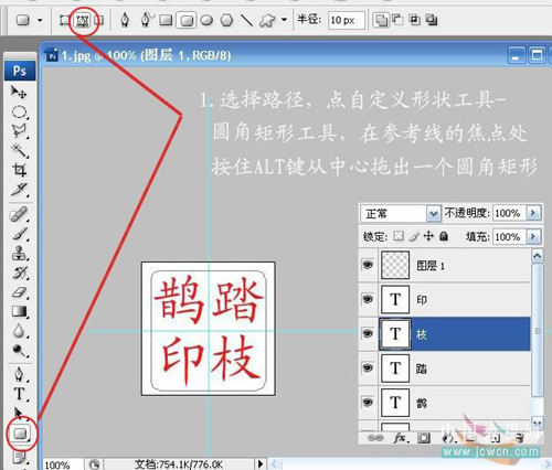 PS初学者教程:给自己做一枚逼真的图章