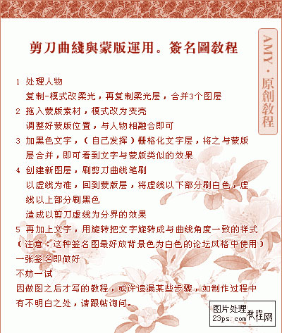 用Photoshop蒙版制作漂亮的特效签名图