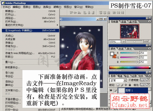 Photoshop制作卡通美女雪花飘飞动画