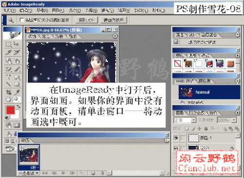 Photoshop制作卡通美女雪花飘飞动画